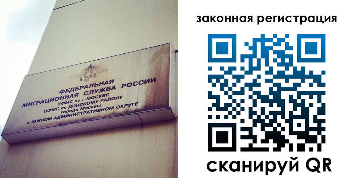 прописка законно в Чите