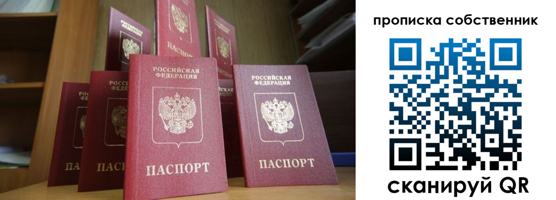 временная регистрация законно в Чите